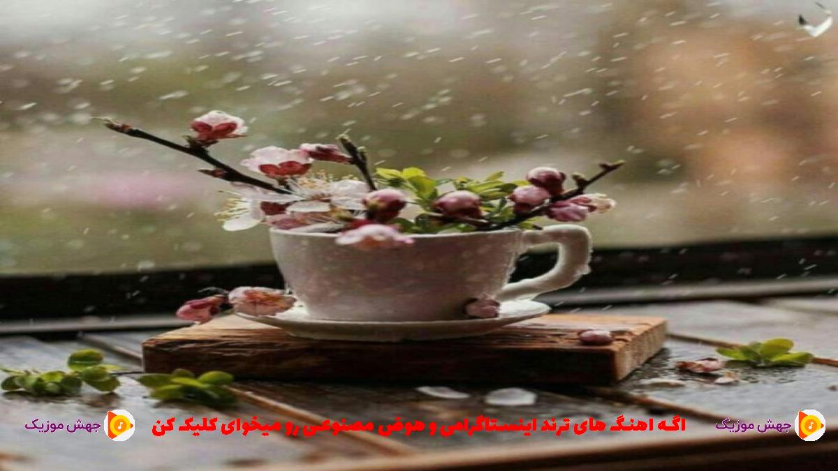 دانلود آهنگ رفیق من امشب بد مستم یا زیاد خوردم یا کم جنبم از بهرام